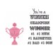 Marianne D® Collectables Die (w/Stamps) - Champion Trophy & Sentiments